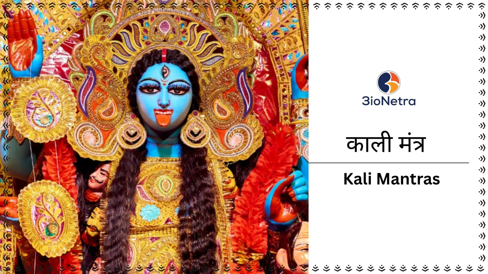 Kali Mantras