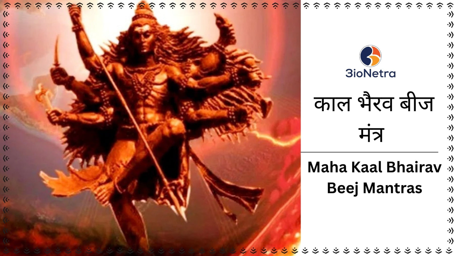 Maha Kaal Bhairav Beej Mantras