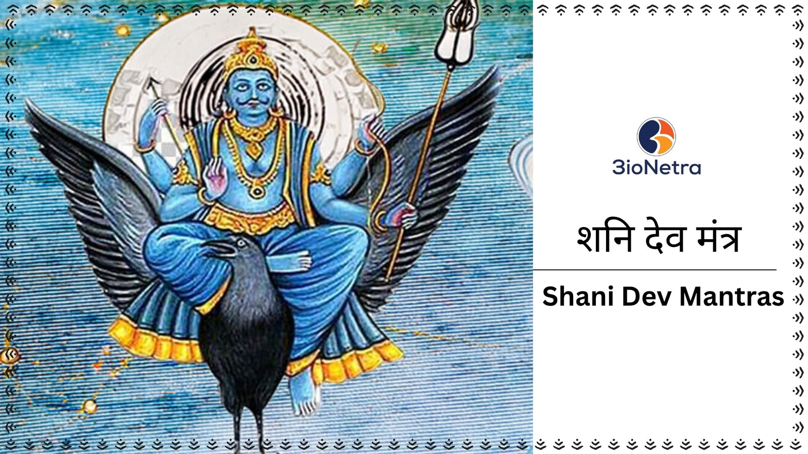 Shani Dev Mantras