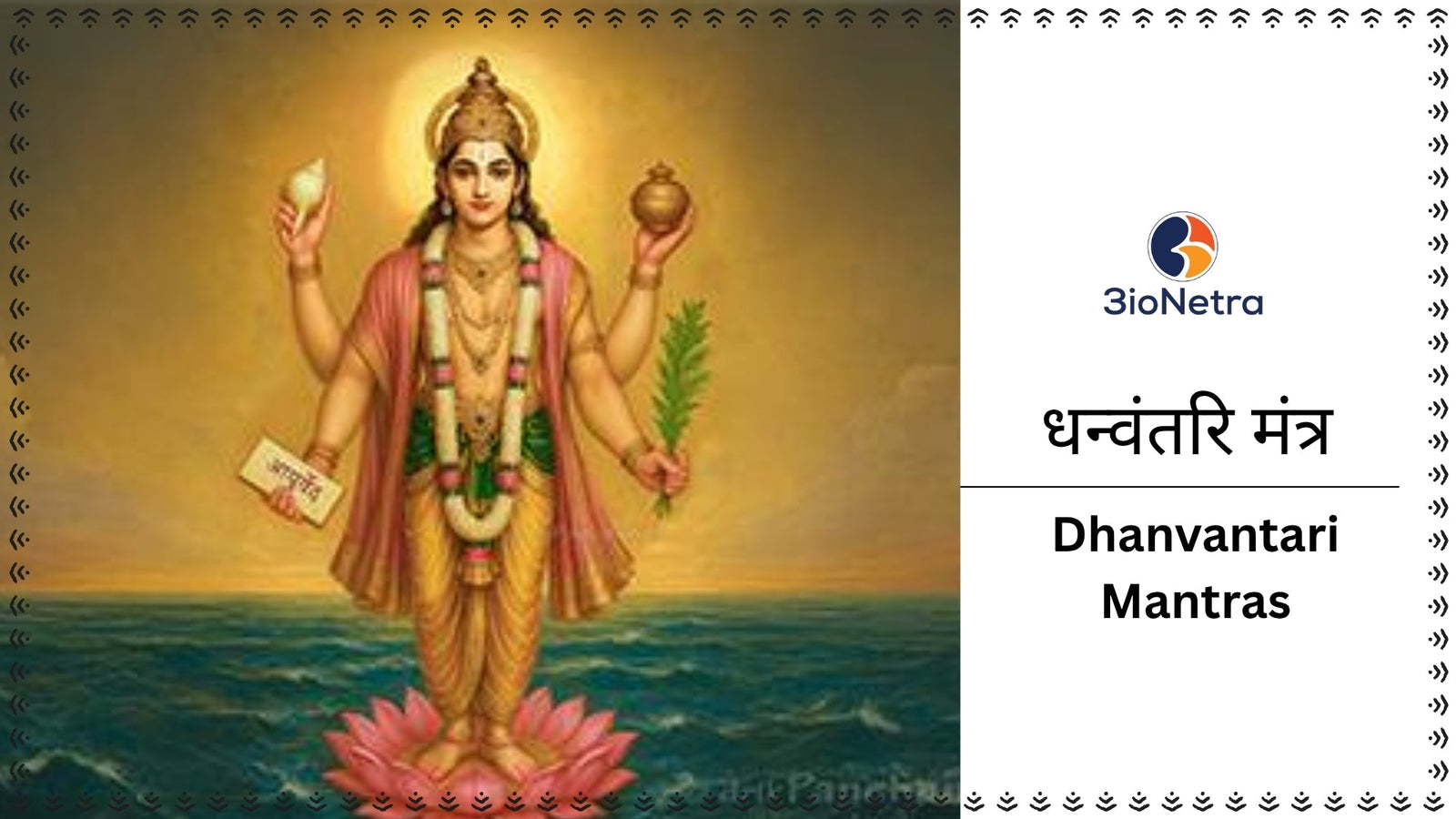 Dhanvantari Mantras