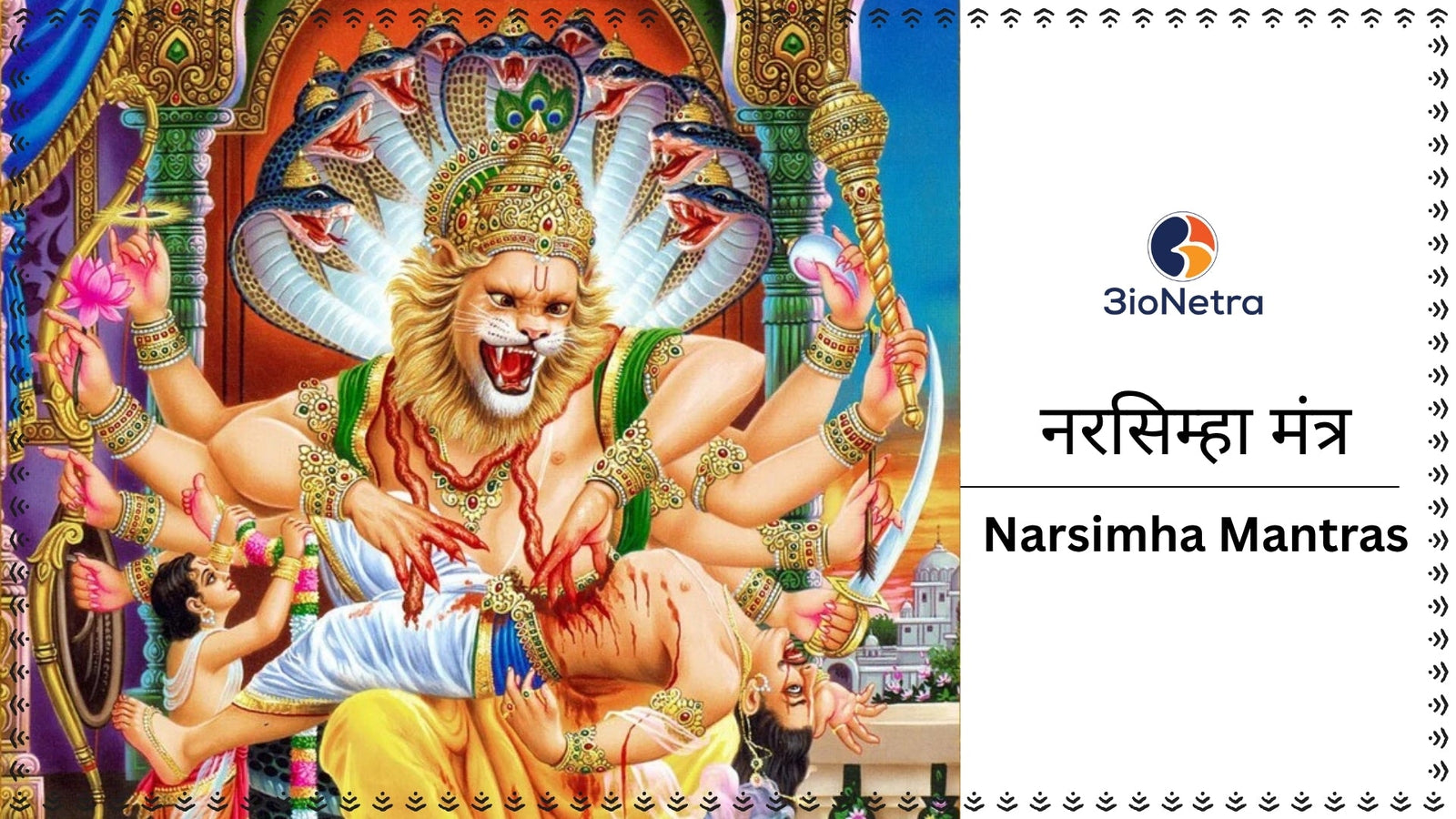 Narsimha Mantras