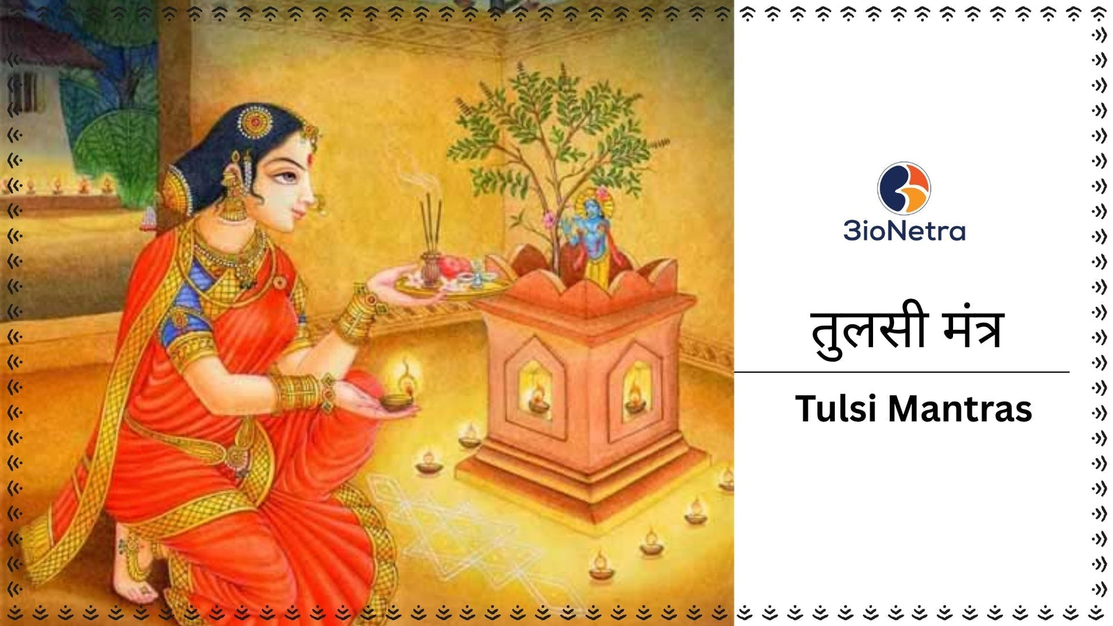 Tulsi Mantras