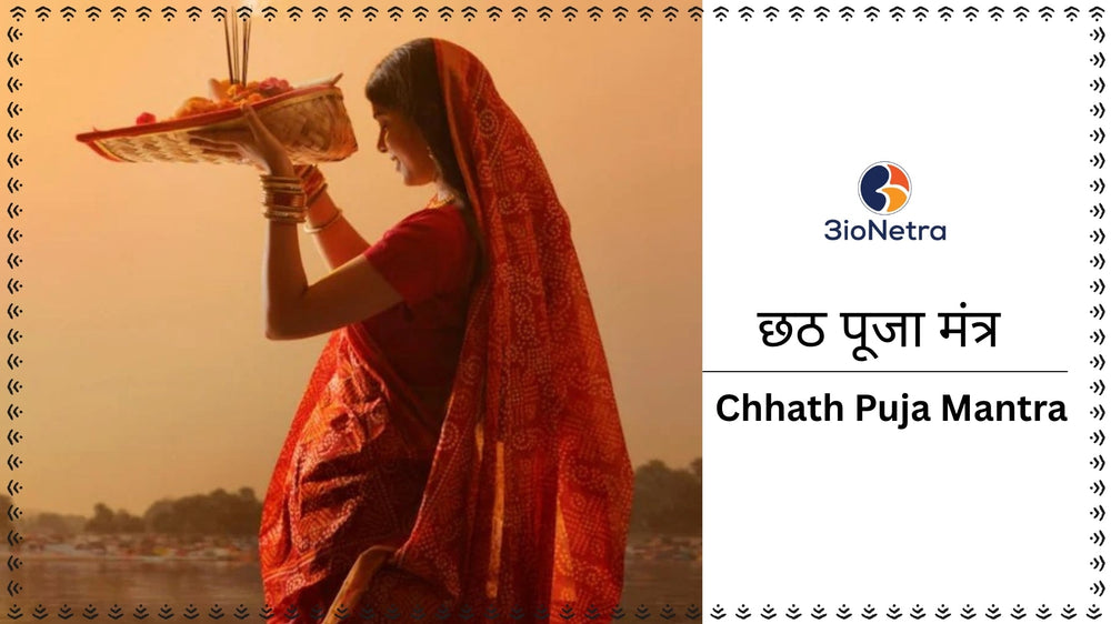 Chhath Puja Mantra