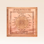 Shri Vastu dosh Nivaran Yantra